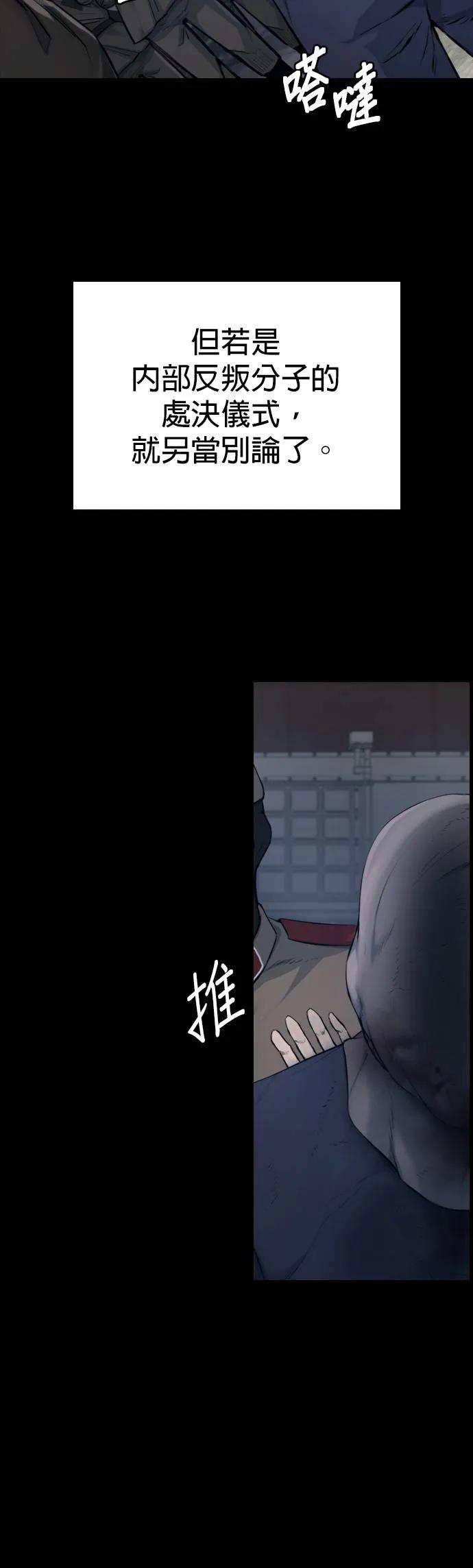《梵塔黑色要员》第1话 第4页