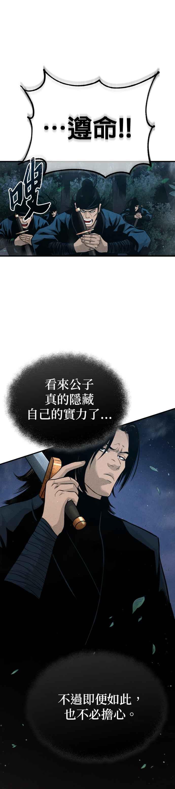 《魔道重生记》第1话 天魔的后裔 第14页