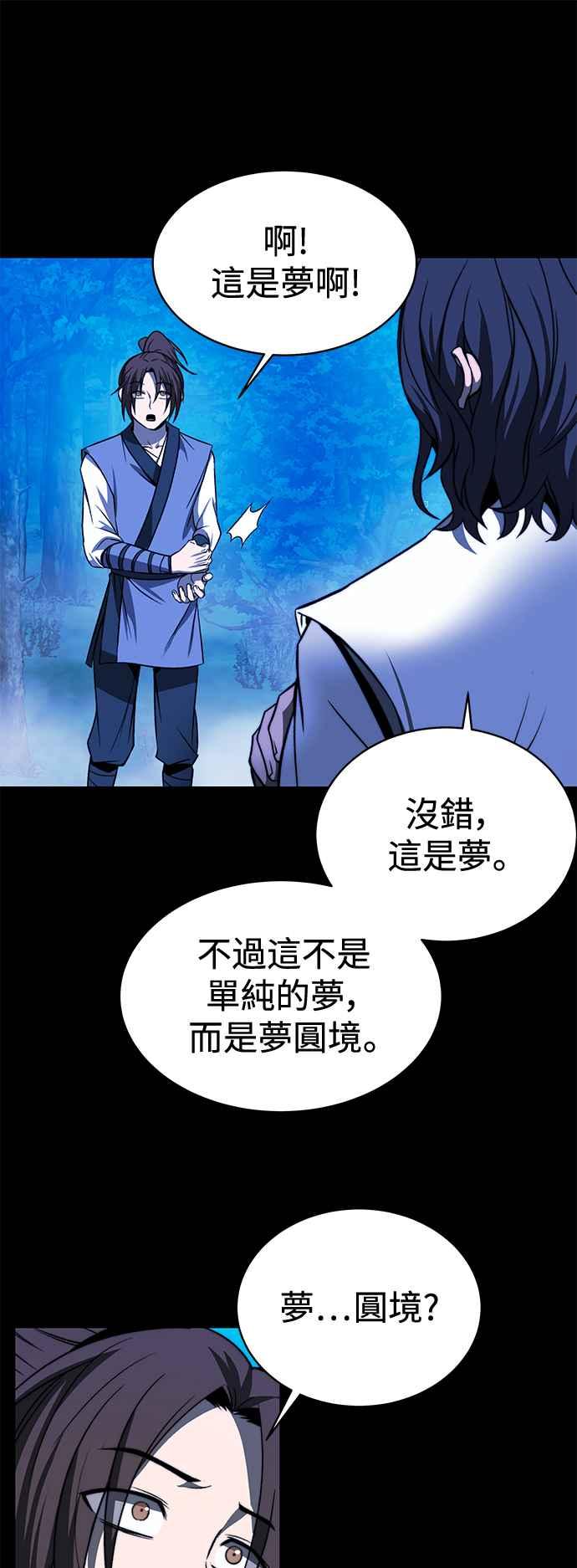 《华山派绝世天才》第1话 第35页