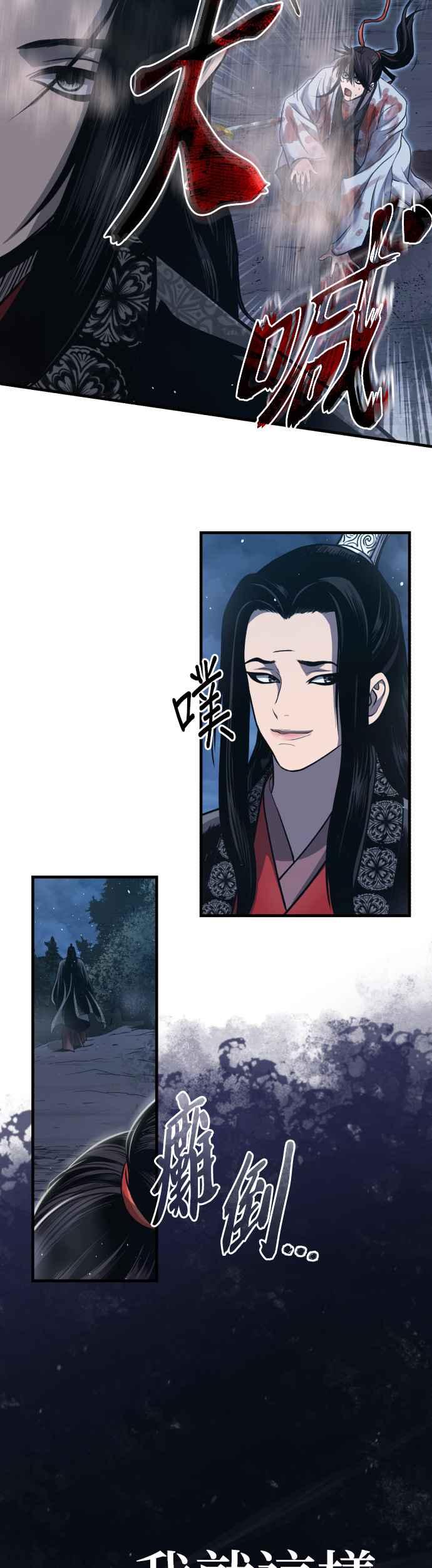 《魔道重生记》第1话 天魔的后裔 第41页