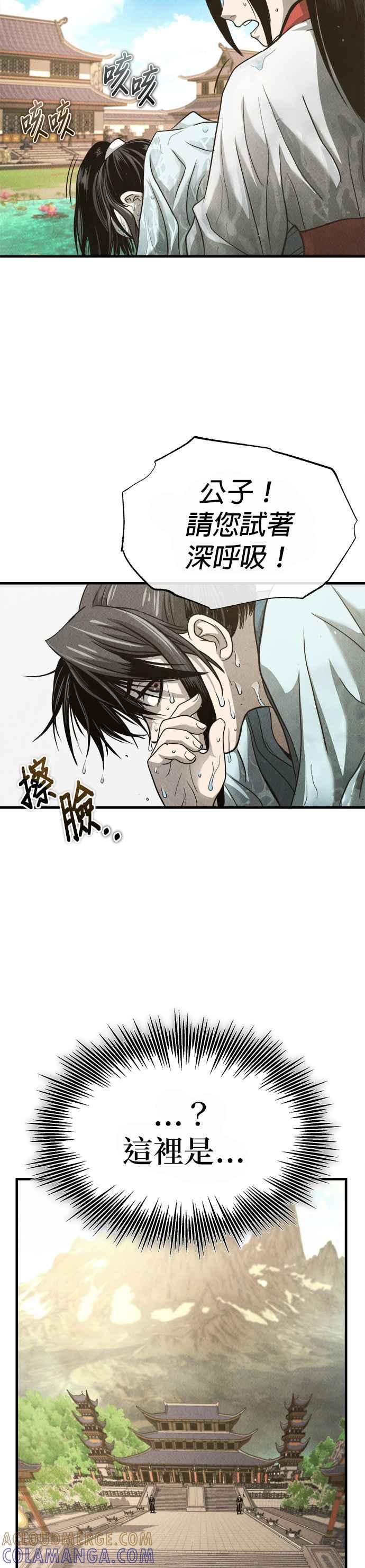 《魔道重生记》第1话 天魔的后裔 第49页