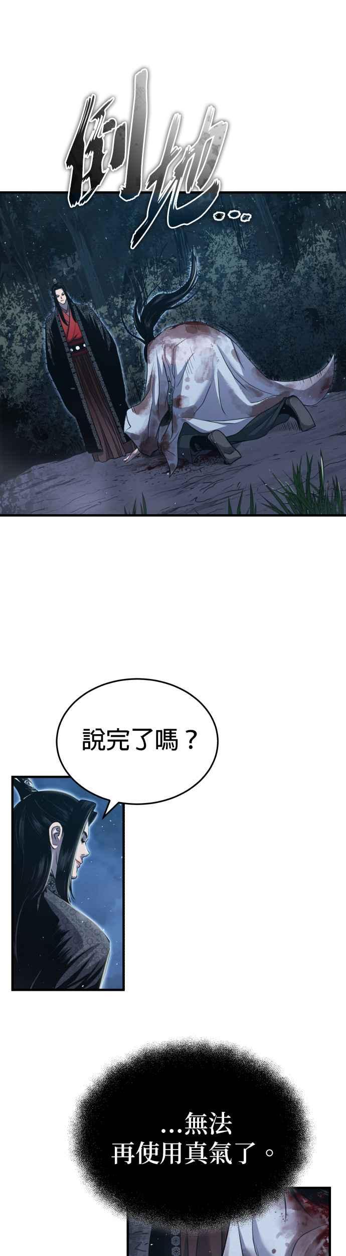 《魔道重生记》第1话 天魔的后裔 第39页