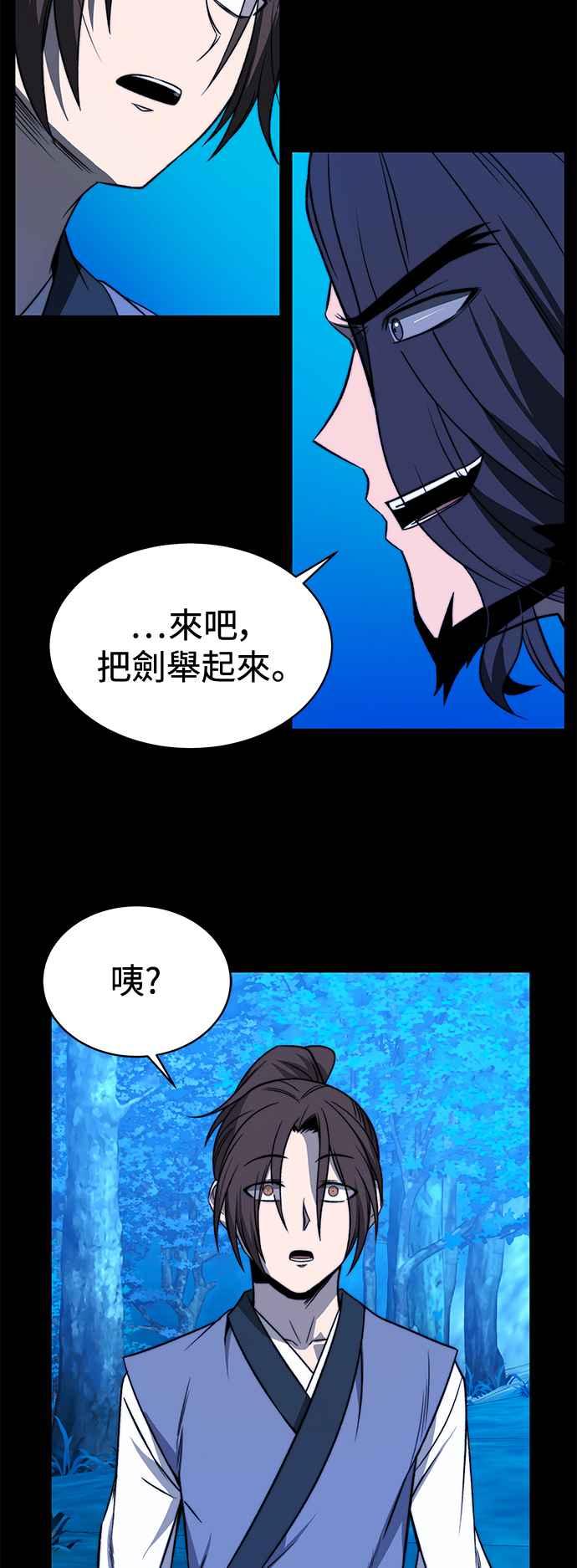 《华山派绝世天才》第1话 第36页
