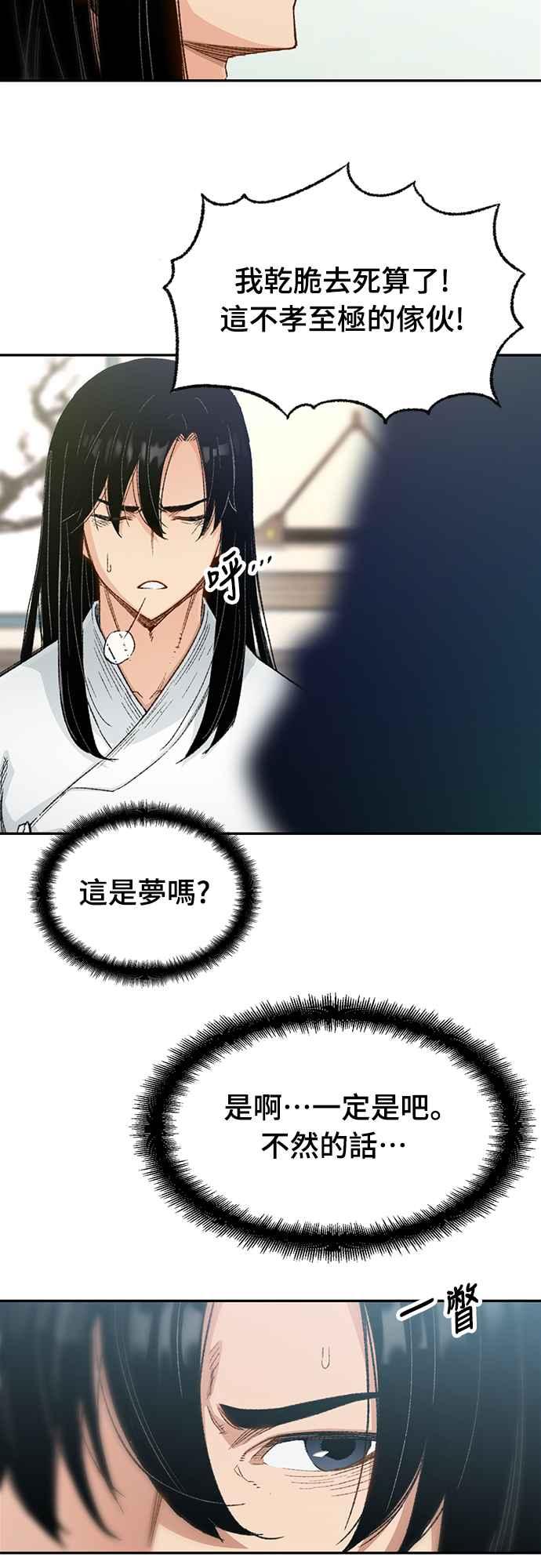 《还生天魔》第1话 第56页