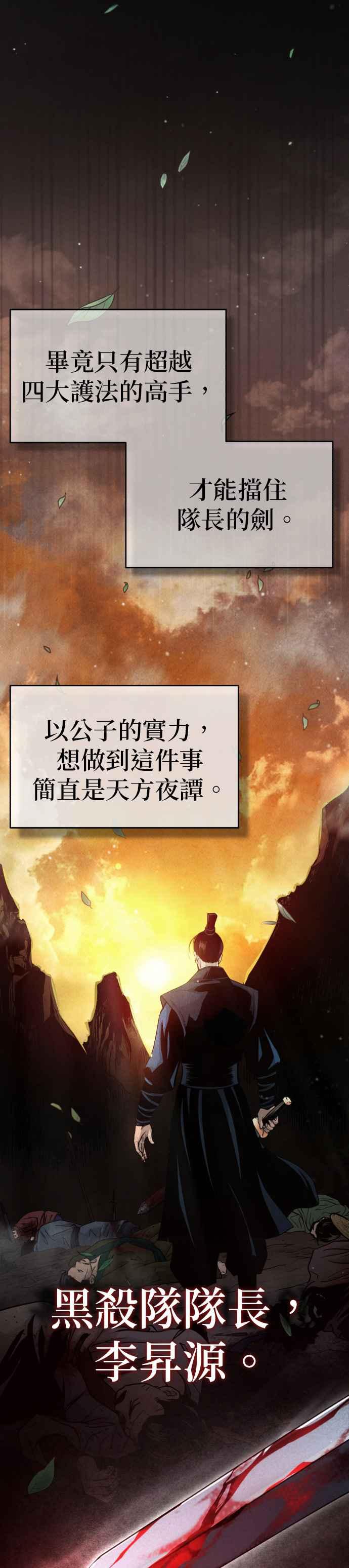 《魔道重生记》第1话 天魔的后裔 第15页