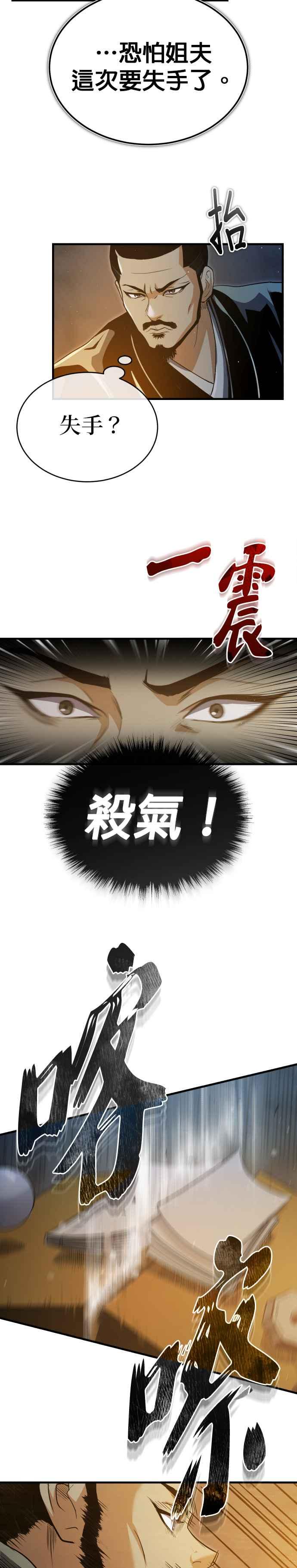 《魔道重生记》第1话 天魔的后裔 第8页