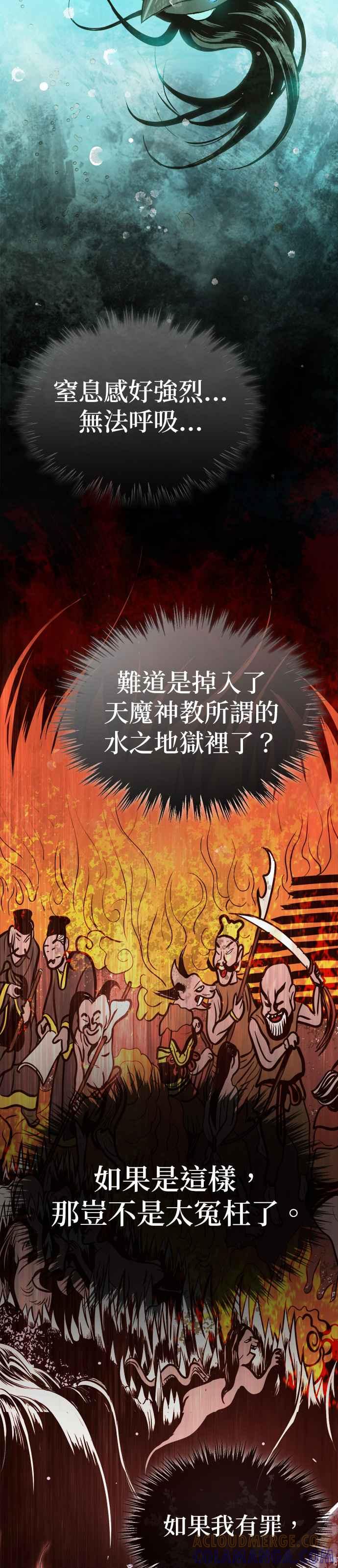 《魔道重生记》第1话 天魔的后裔 第46页