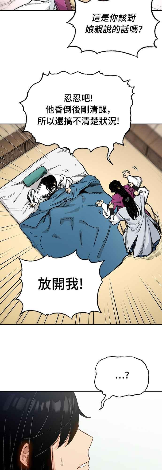 《还生天魔》第1话 第55页
