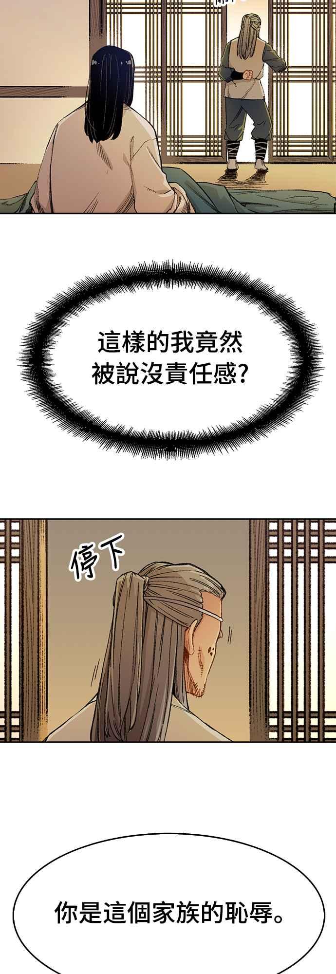 《还生天魔》第1话 第71页