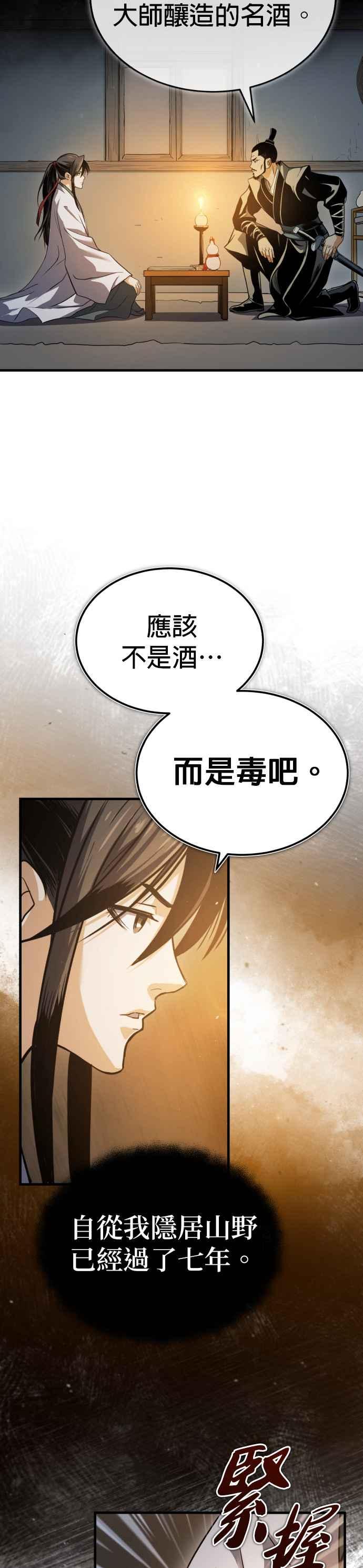 《魔道重生记》第1话 天魔的后裔 第5页