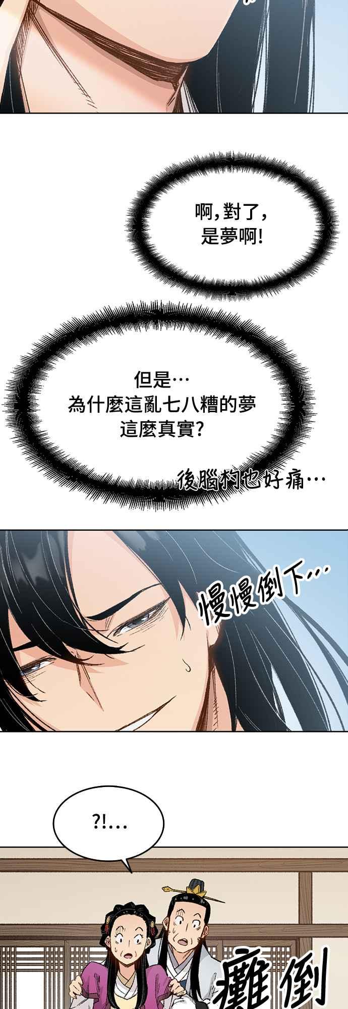 《还生天魔》第1话 第59页