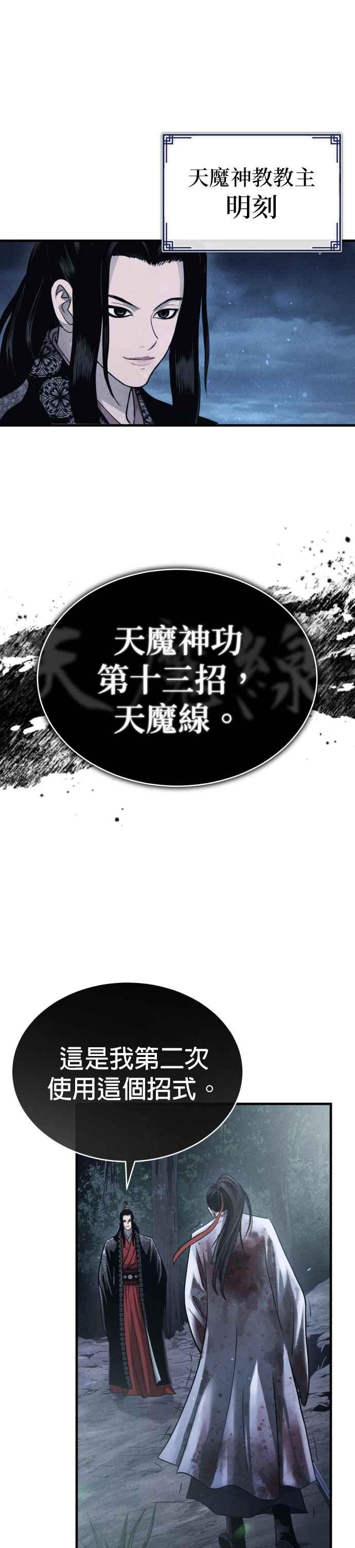 《魔道重生记》第1话 天魔的后裔 第33页