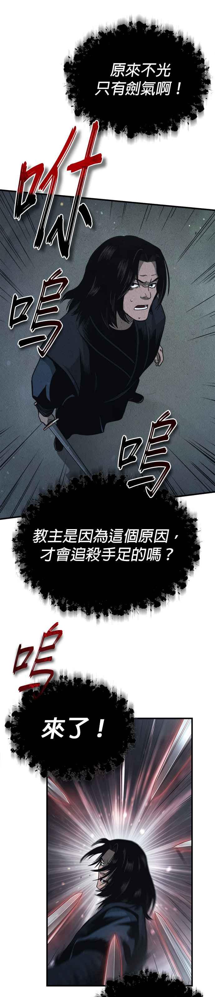 《魔道重生记》第1话 天魔的后裔 第26页