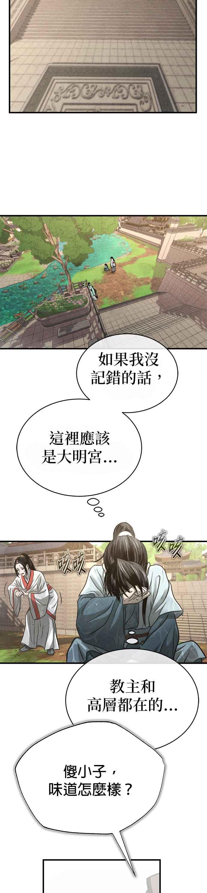 《魔道重生记》第1话 天魔的后裔 第50页