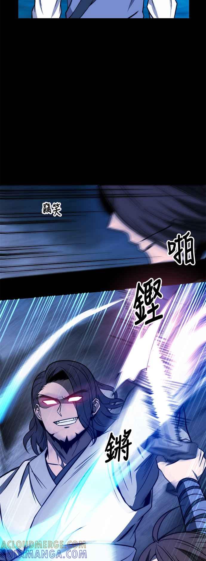 《华山派绝世天才》第1话 第37页