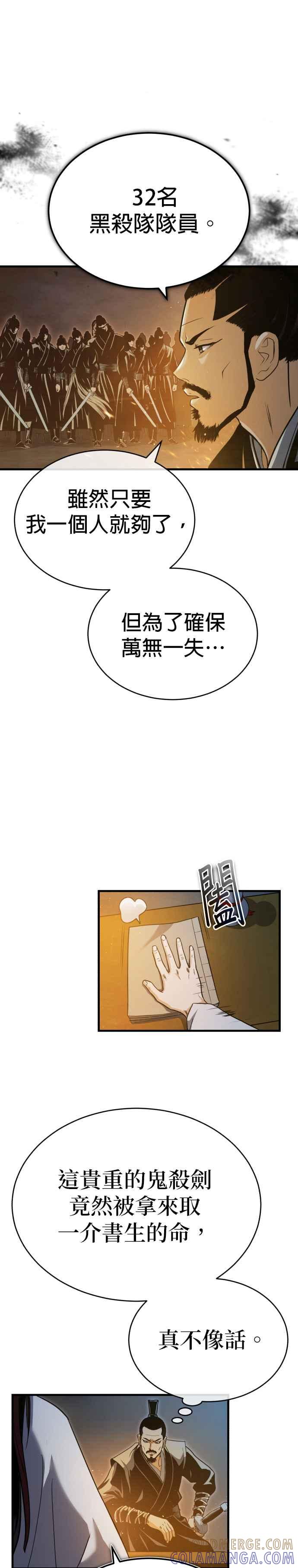 《魔道重生记》第1话 天魔的后裔 第7页