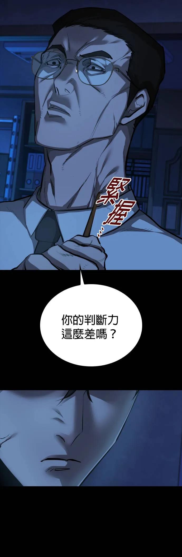 《梵塔黑色要员》第1话 第119页
