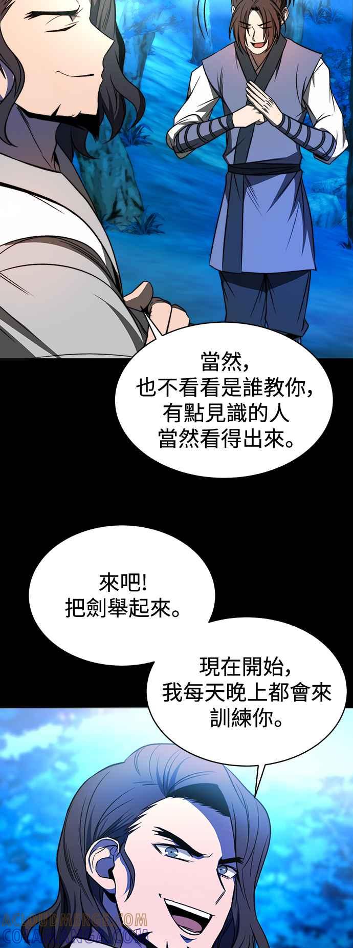 《华山派绝世天才》第1话 第82页