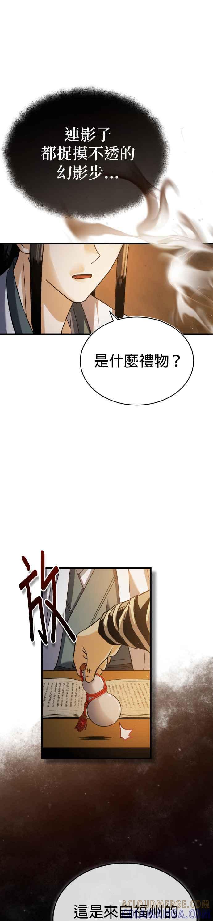 《魔道重生记》第1话 天魔的后裔 第4页