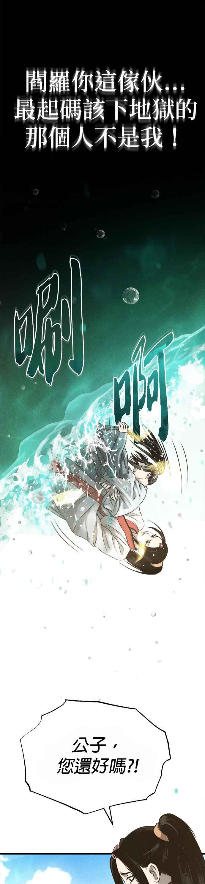 《魔道重生记》第1话 天魔的后裔 第48页