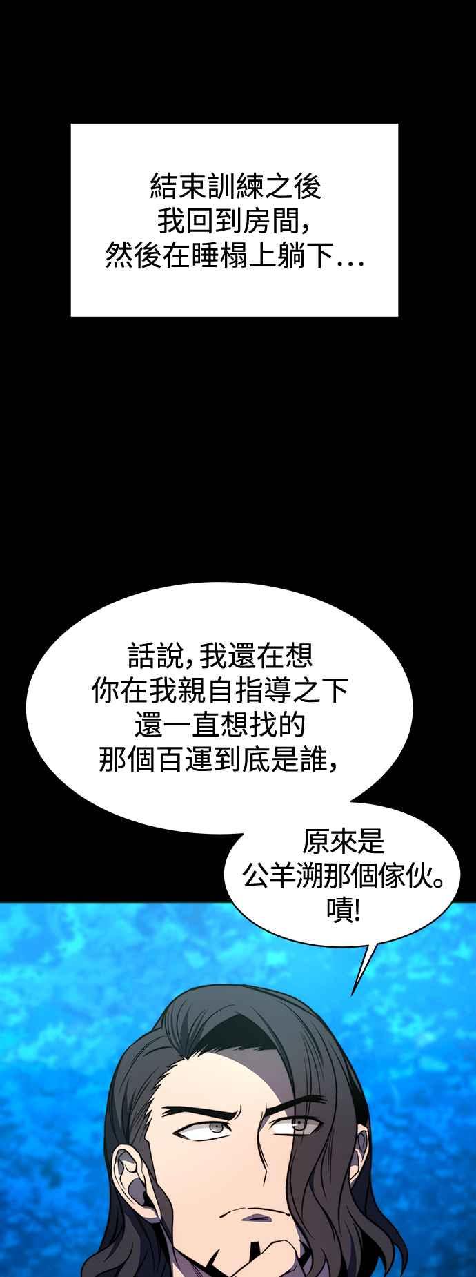 《华山派绝世天才》第1话 第78页
