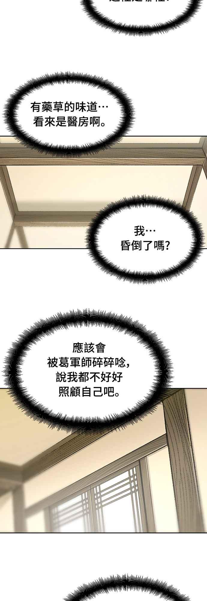 《还生天魔》第1话 第43页