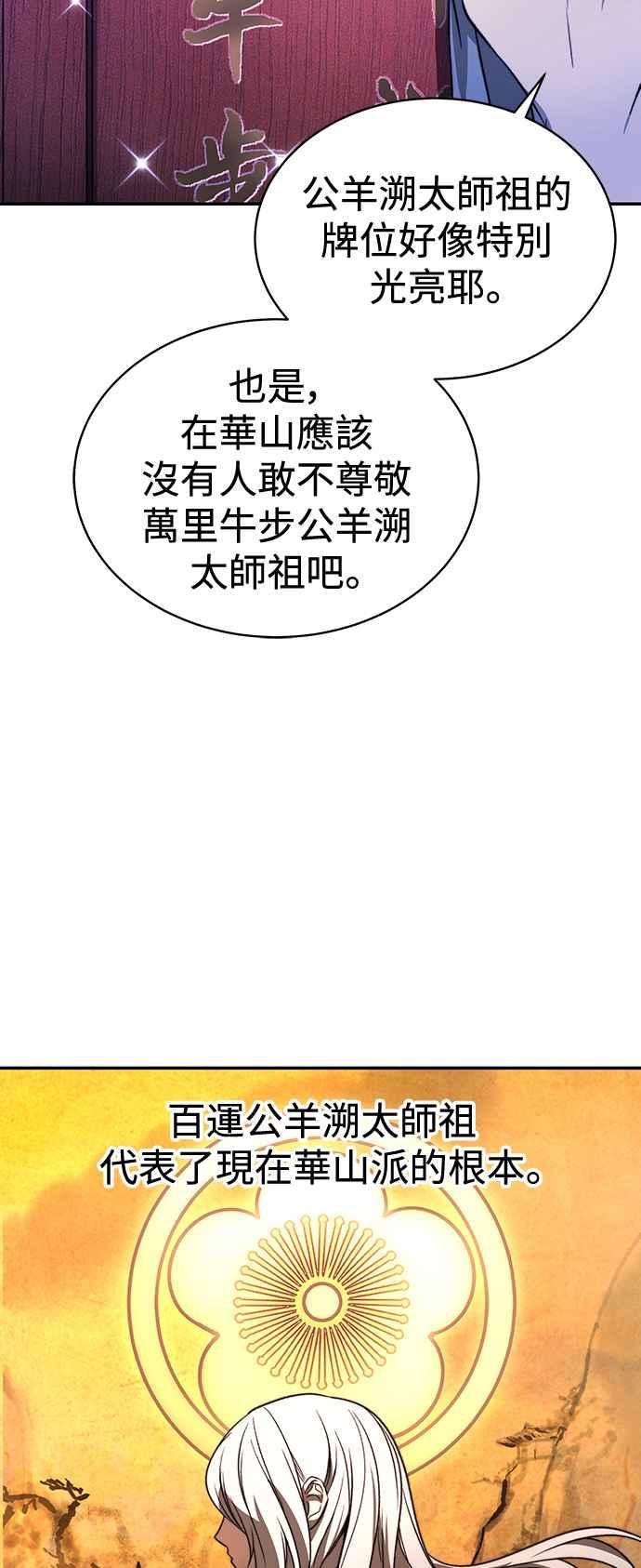 《华山派绝世天才》第1话 第24页