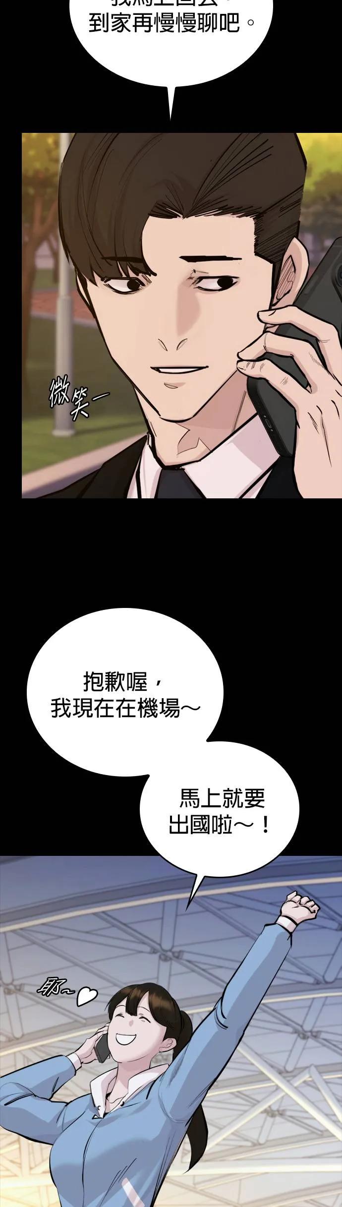 《梵塔黑色要员》第1话 第90页