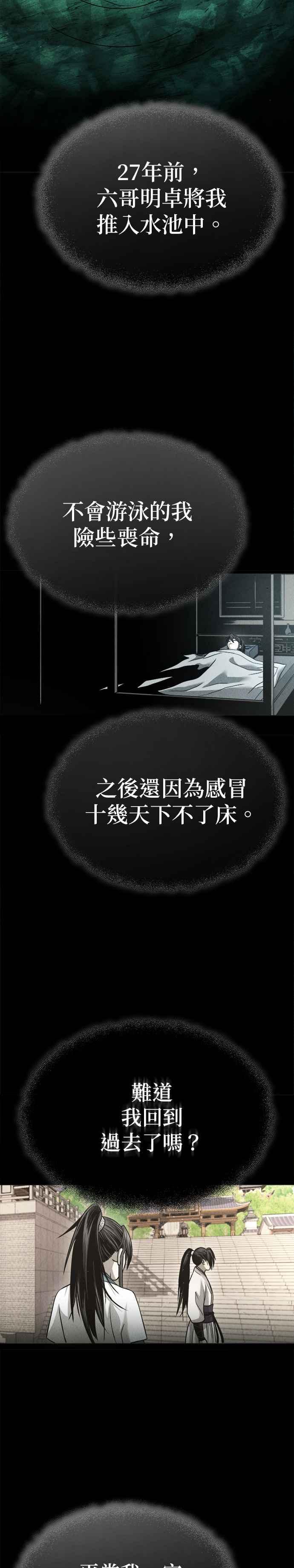 《魔道重生记》第1话 天魔的后裔 第65页