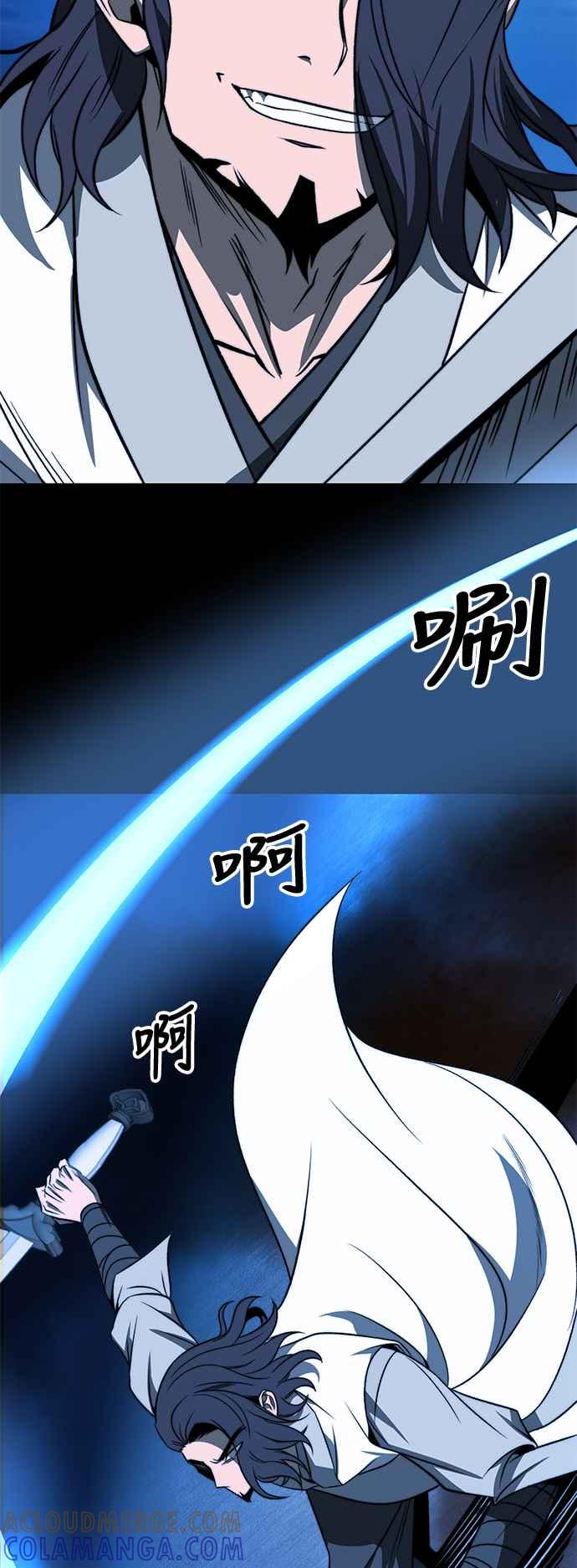 《华山派绝世天才》第1话 第40页