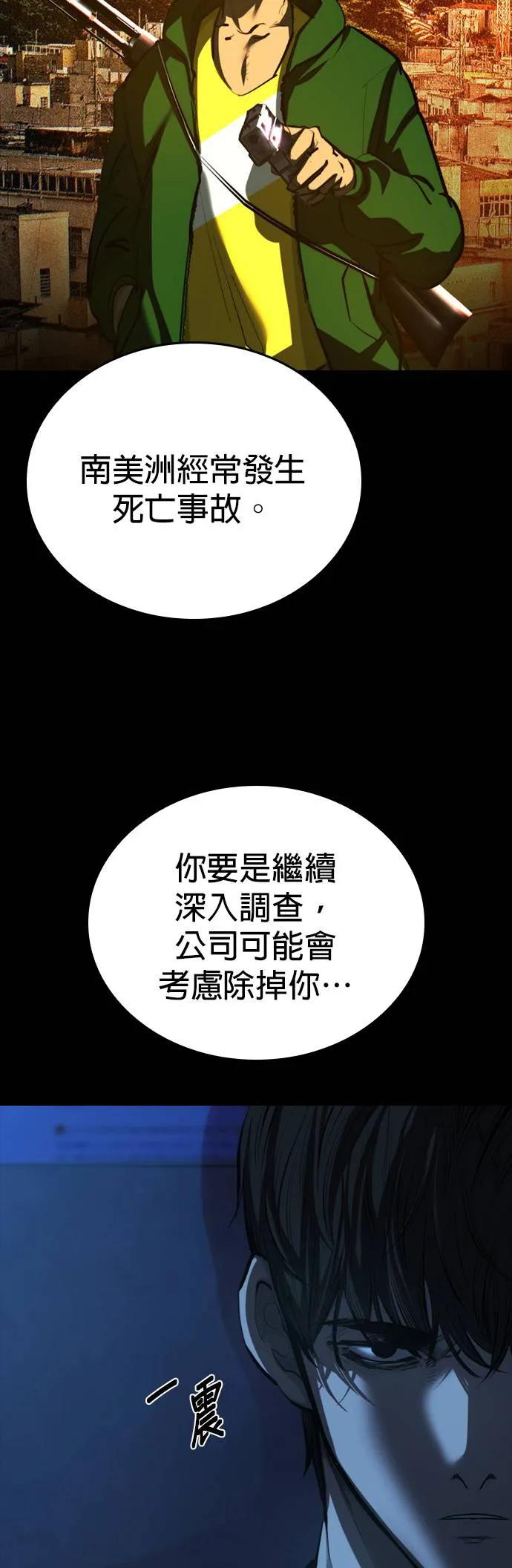 《梵塔黑色要员》第1话 第116页