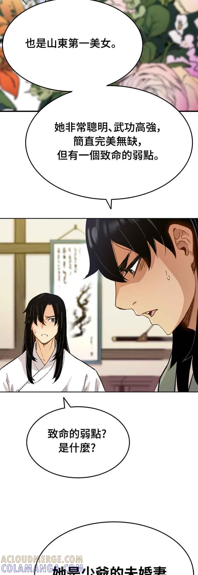 《还生天魔》第1话 第93页
