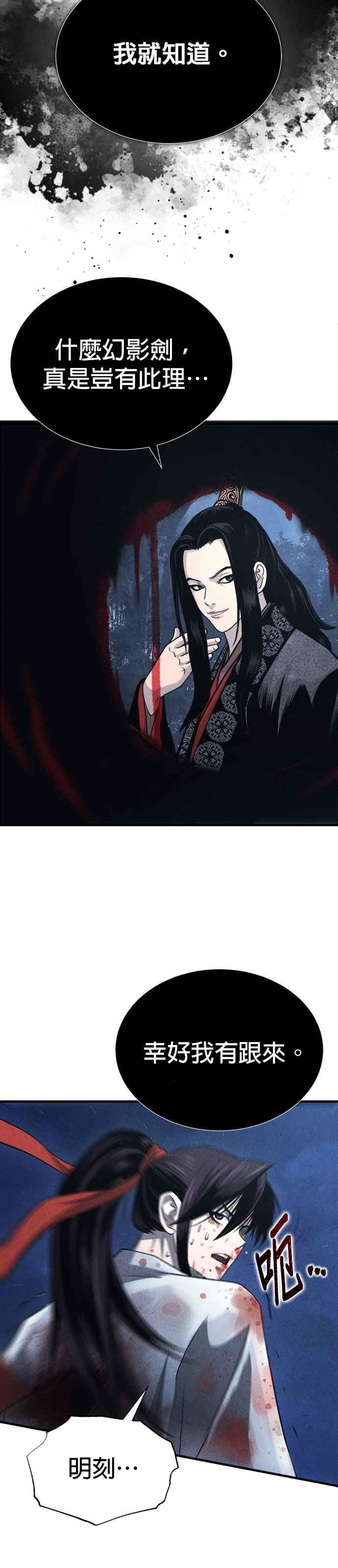 《魔道重生记》第1话 天魔的后裔 第32页