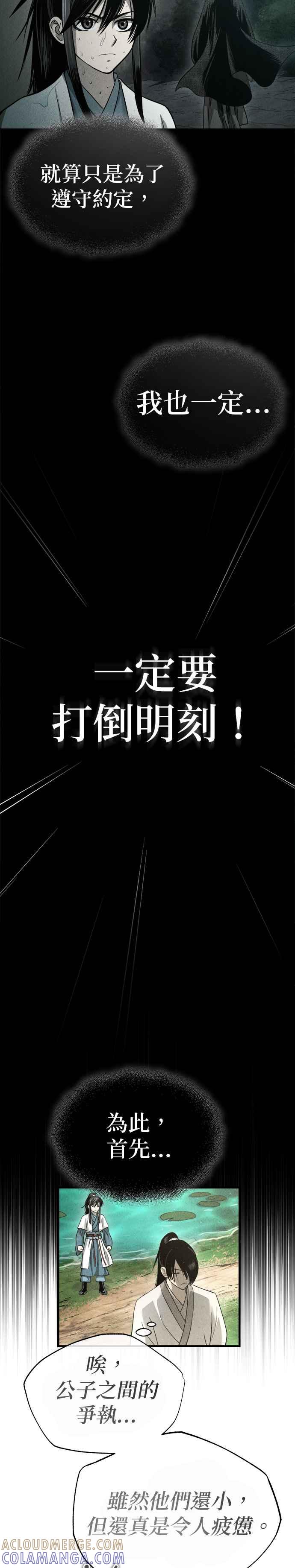 《魔道重生记》第1话 天魔的后裔 第67页