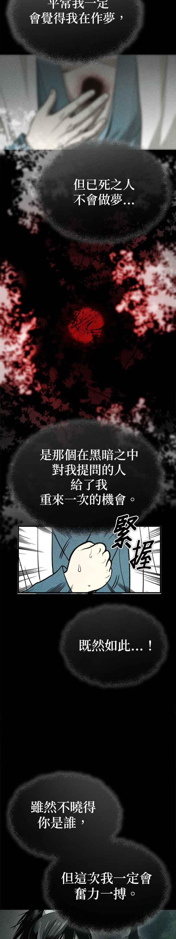 《魔道重生记》第1话 天魔的后裔 第66页