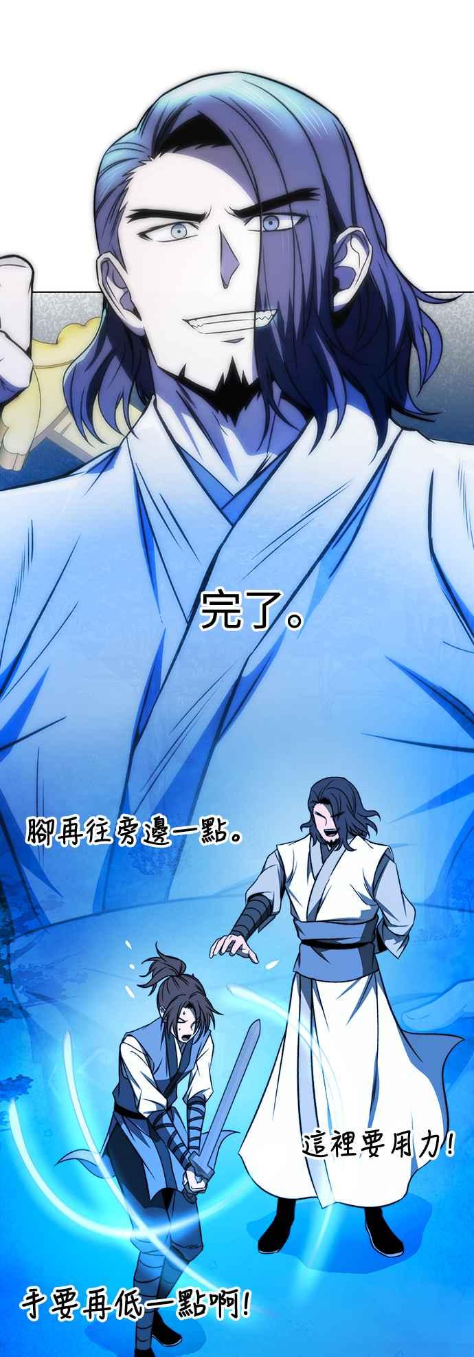 《华山派绝世天才》第1话 第59页