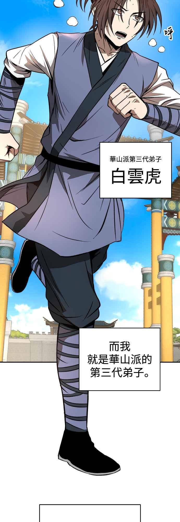 《华山派绝世天才》第1话 第3页