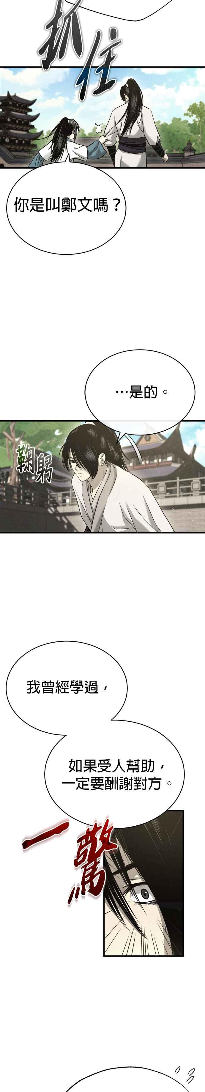 《魔道重生记》第1话 天魔的后裔 第68页