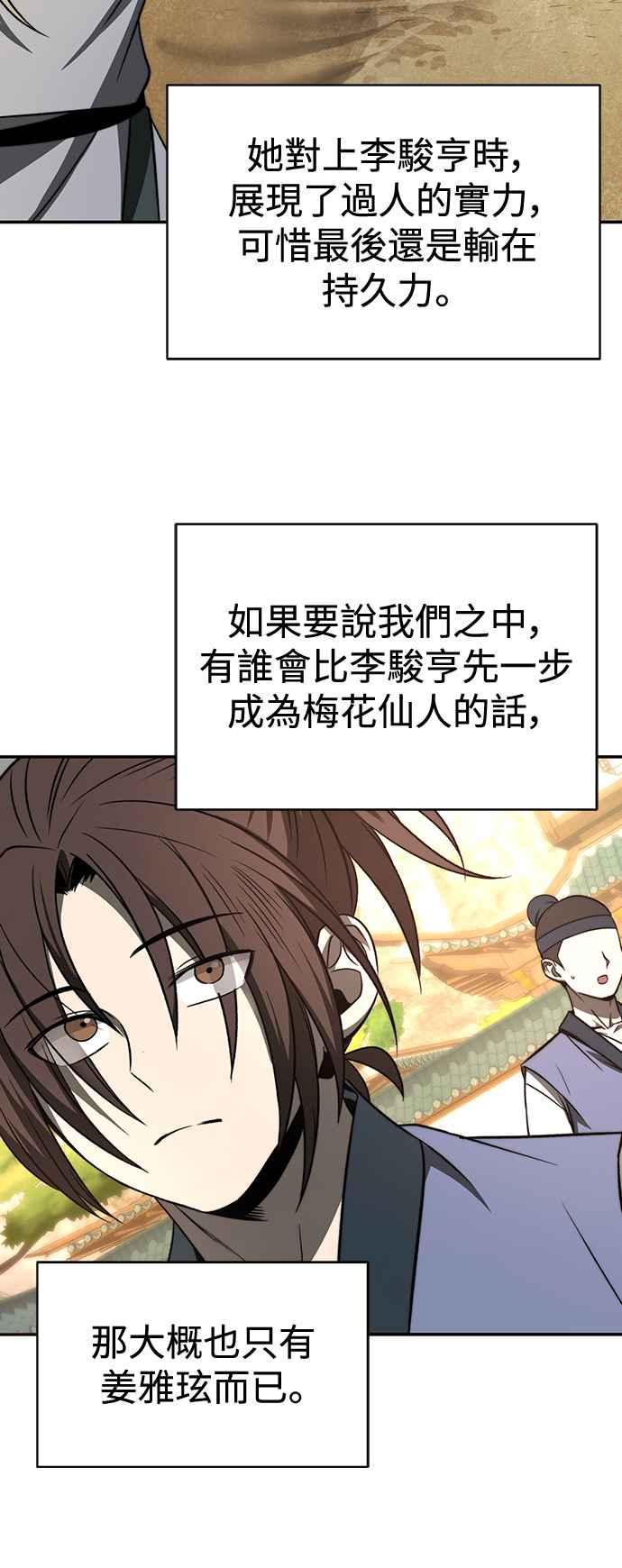 《华山派绝世天才》第1话 第72页