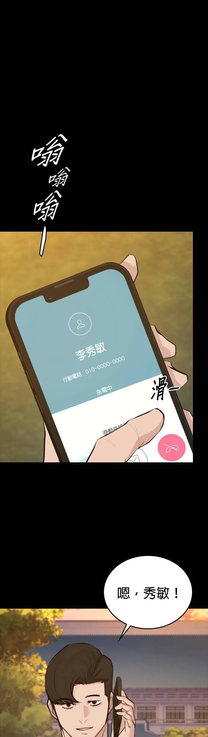《梵塔黑色要员》第1话 第88页