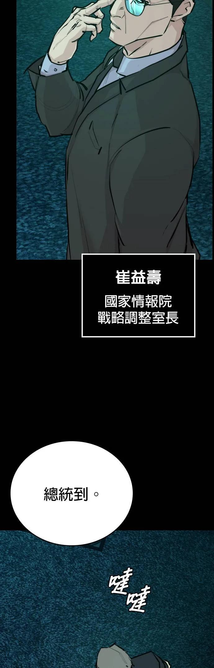 《梵塔黑色要员》第1话 第76页