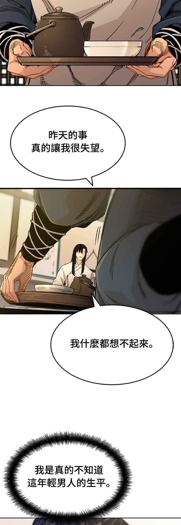 《还生天魔》第1话 第66页