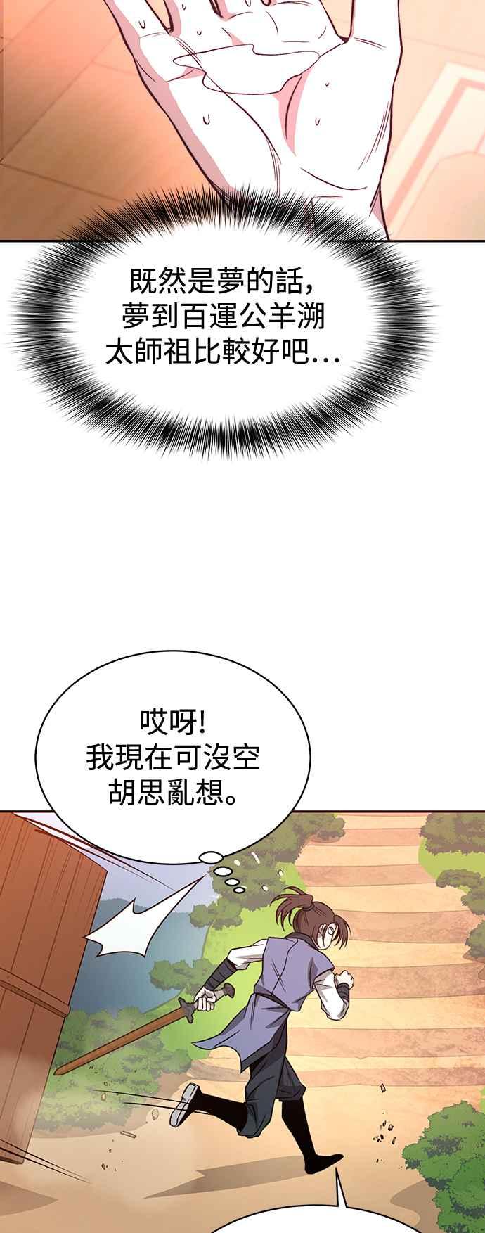 《华山派绝世天才》第1话 第44页