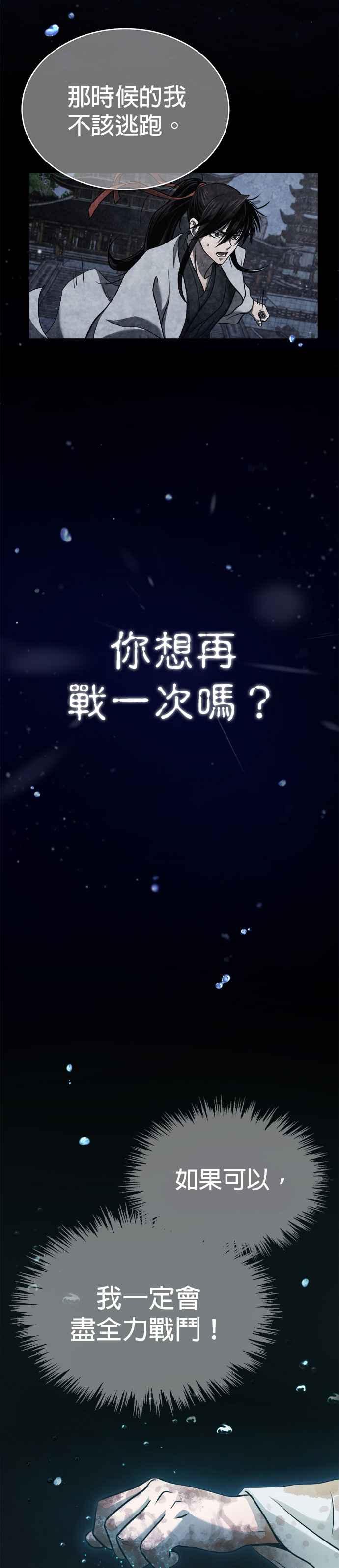 《魔道重生记》第1话 天魔的后裔 第44页