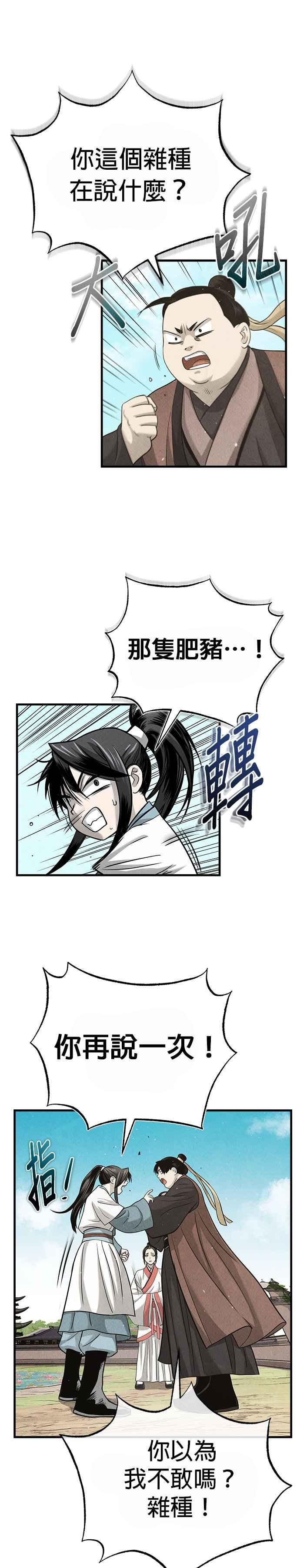 《魔道重生记》第1话 天魔的后裔 第53页