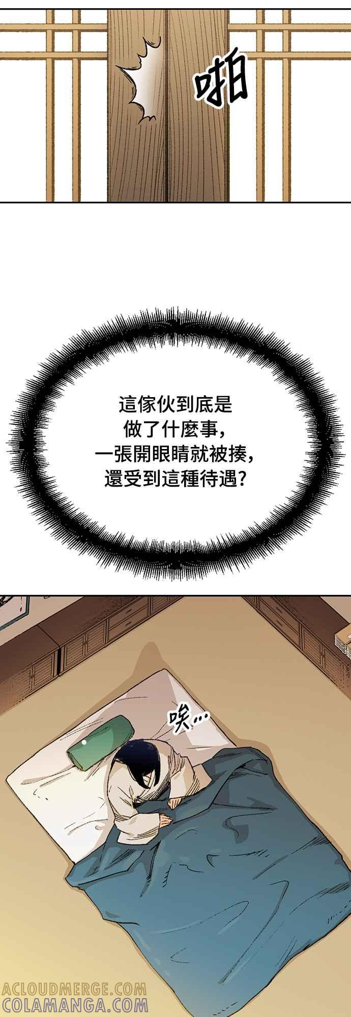 《还生天魔》第1话 第73页