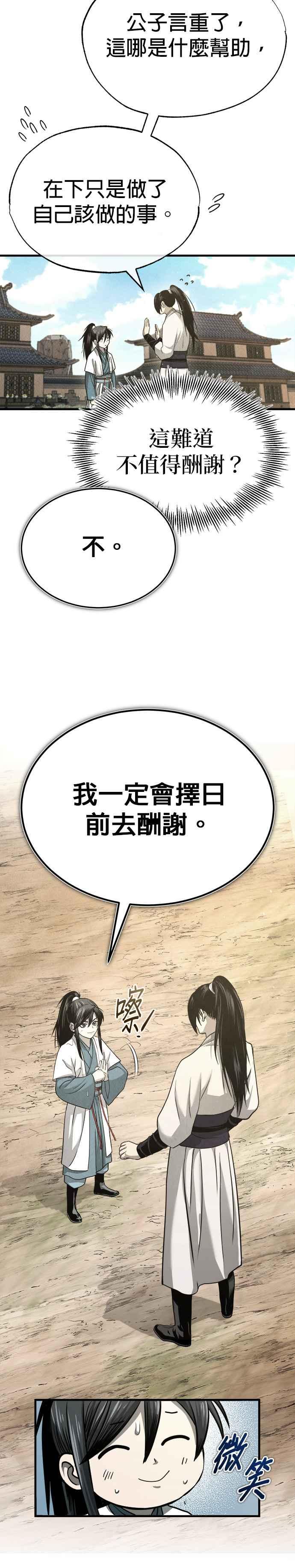 《魔道重生记》第1话 天魔的后裔 第69页