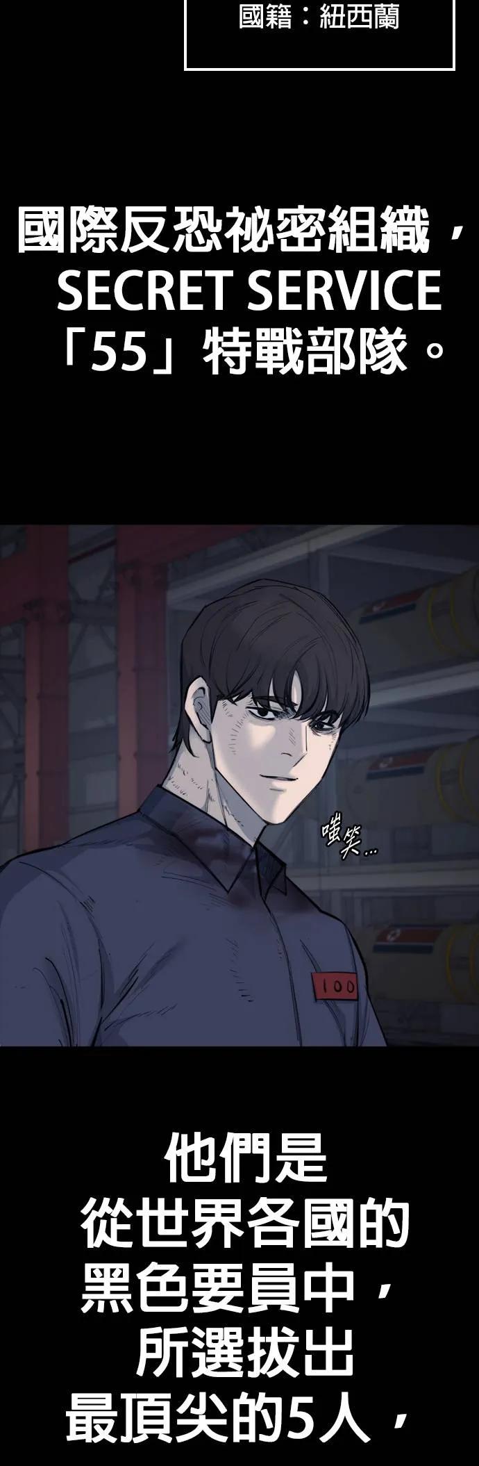 《梵塔黑色要员》第1话 第56页