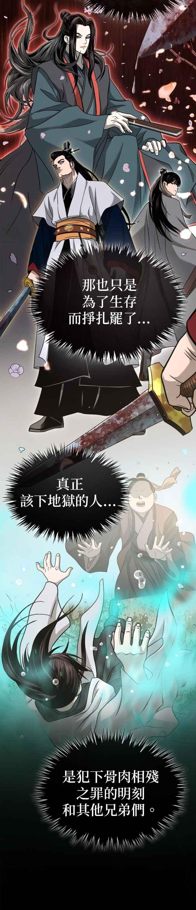 《魔道重生记》第1话 天魔的后裔 第47页