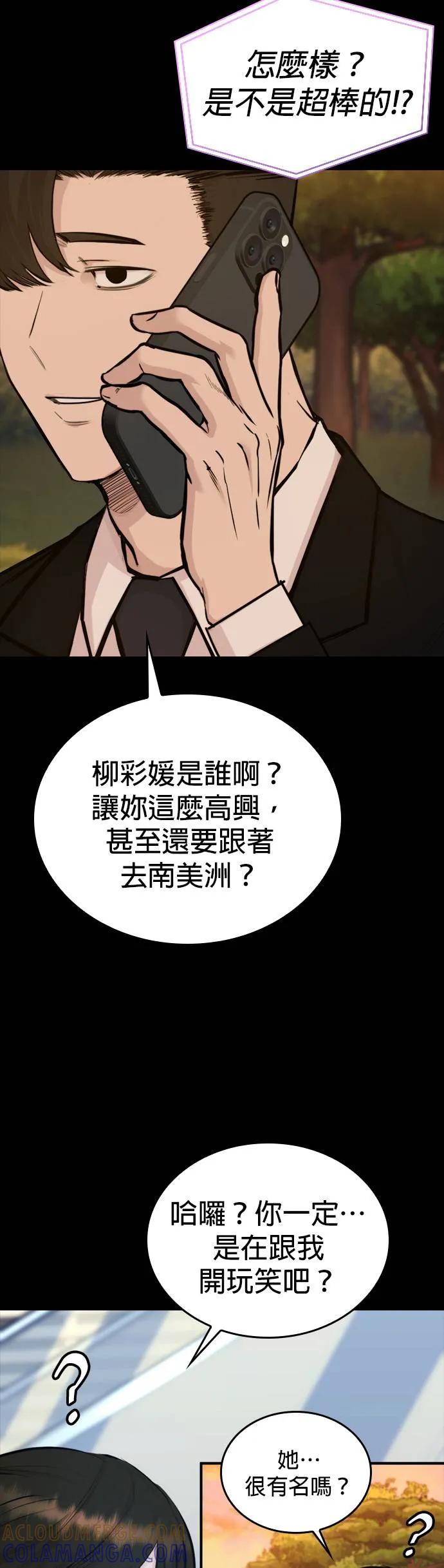 《梵塔黑色要员》第1话 第93页
